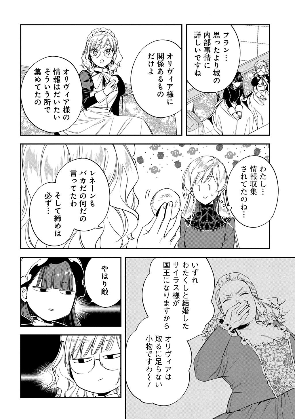 OUTAISHI NI KONYAKU HAKISARETA NO DE, MOU BAKA NO FURI WA YAMEYOU TO OMOIMASU Chapter 42 - Page 18