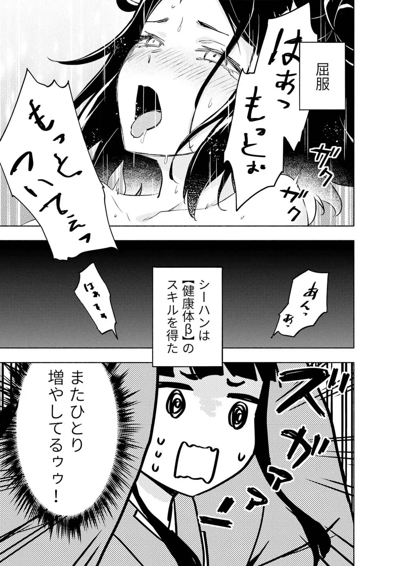 EH, TEN'I SHIPPAI! ?...... SEIKOU? Chapter 58.2 - Page 7