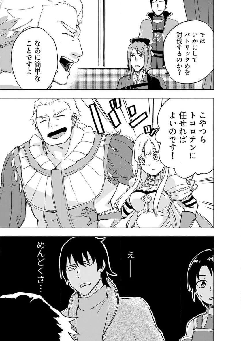 EH, TEN'I SHIPPAI! ?...... SEIKOU? Chapter 66.3 - Page 9