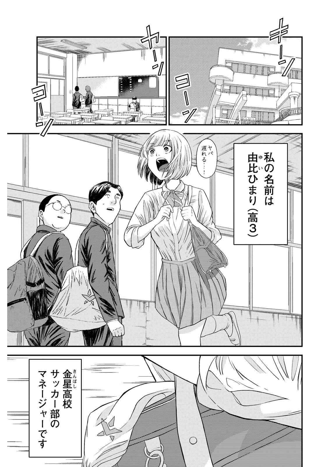 Read VITORIA NO KANTOKU Chapter 9 [High Quality / Full] - Page 1 - dark.nicomanga.com