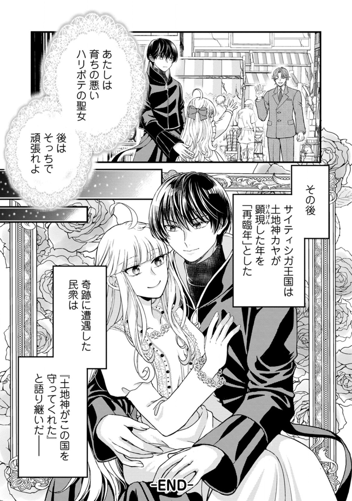HARIBOTE SEIJO WA YOUJO NI NARI, AI NO OMOI KAMISAMA TO TSUIHOU LIFE WO MANKITSU SURU Chapter 10.3 - Page 11