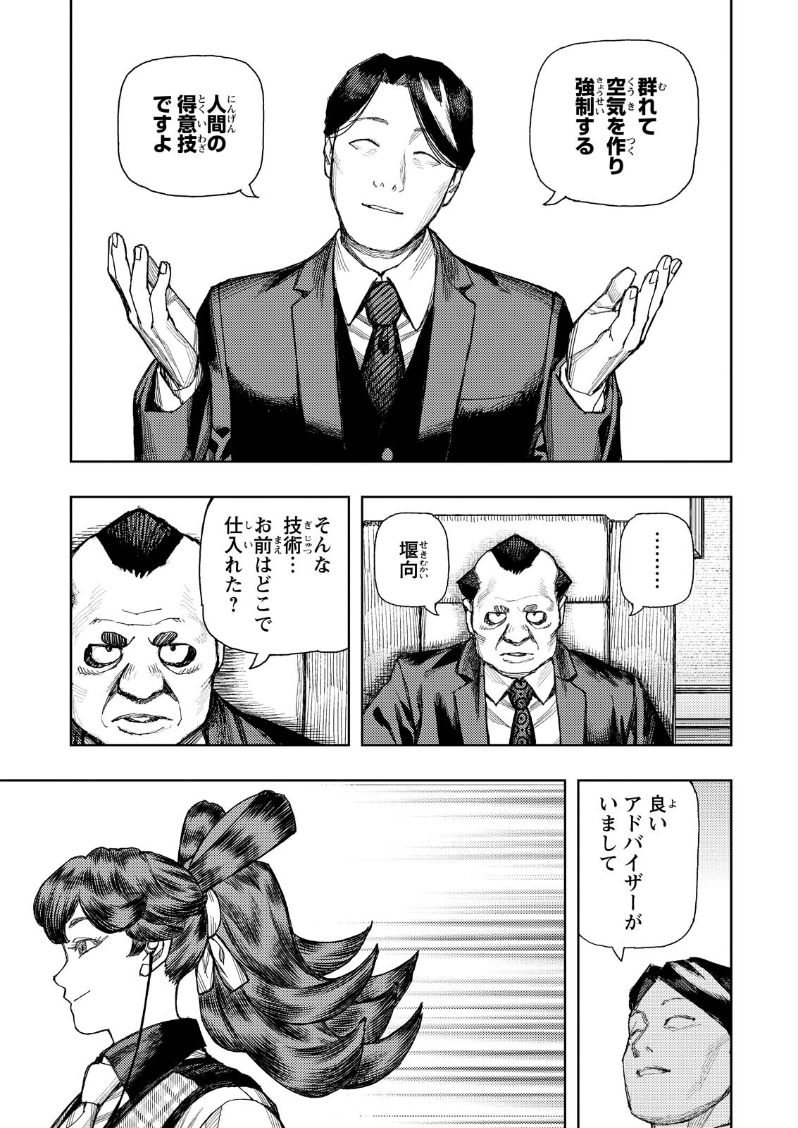 Read TSUGUMOMO - RAW Chapter 184 [High Quality / Full] - Page 14 - dark.nicomanga.com