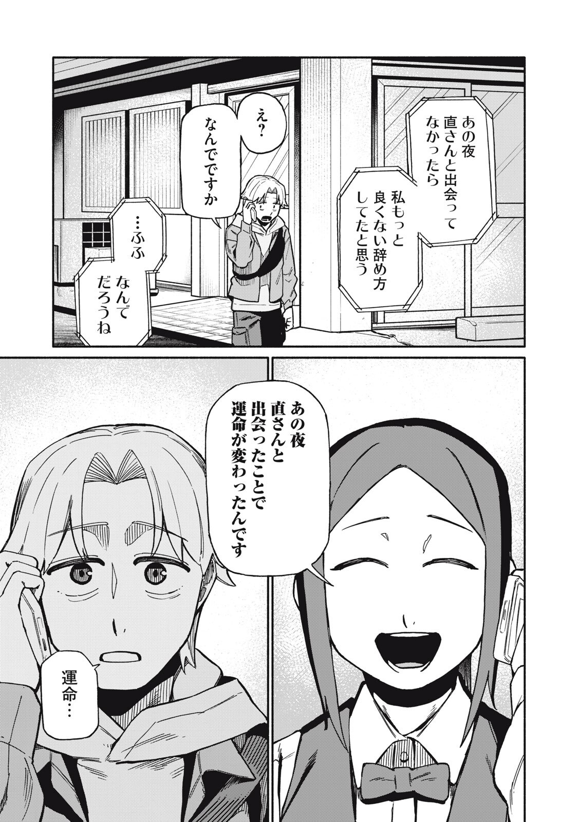 BOKU WA ANO YORU ANO KO TO Chapter 23 - Page 15