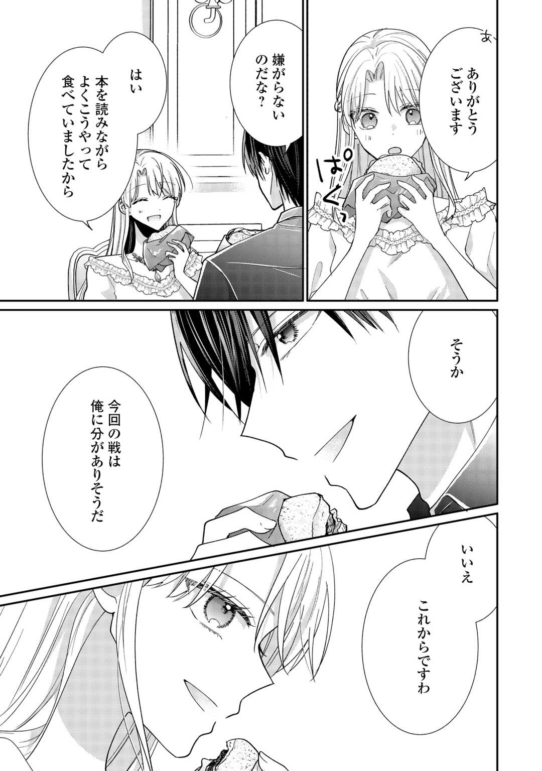 OKAZARI NO SOKUHI DESU NE? WAKARIMASHITA. DOUZO WATASHI NO KOTO WA HOUTOITE KUDASAI! Chapter 7 - Page 33