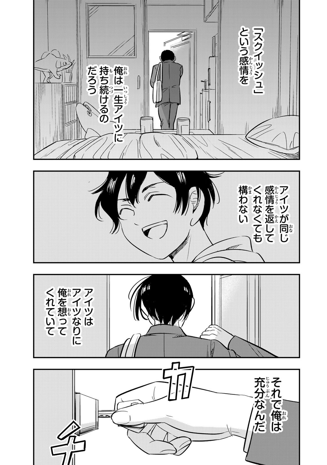 HITO TO SHITE TSUKIAETARA Chapter 24 page 15 - nihonkuni.com