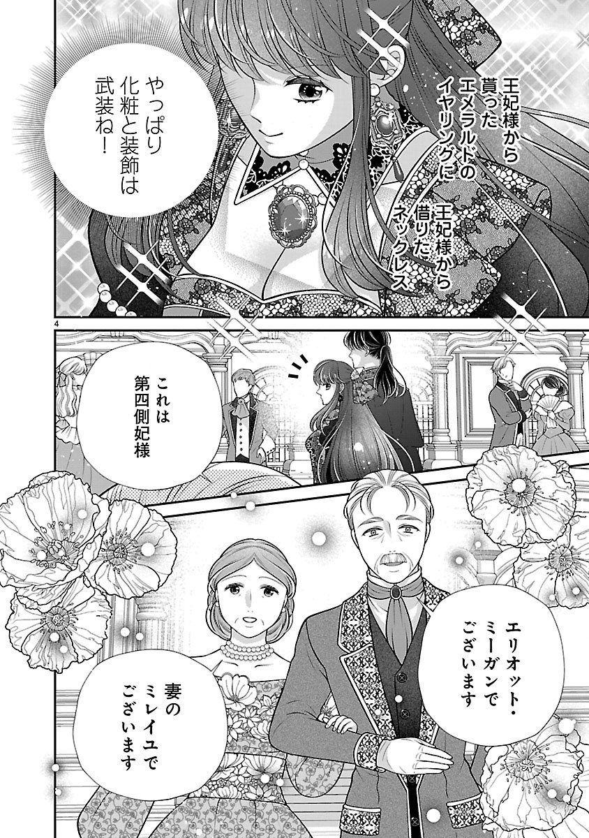 SOKUHI NI NATTA KEDO, BETSU NI AISANAKUTE II DESU YO? ~TARIKI HONGAN NA KI WA GŪTARA LIFE WO OKURITAI~ RAW Chapter 6.1 page 4 - nihonkuni.com