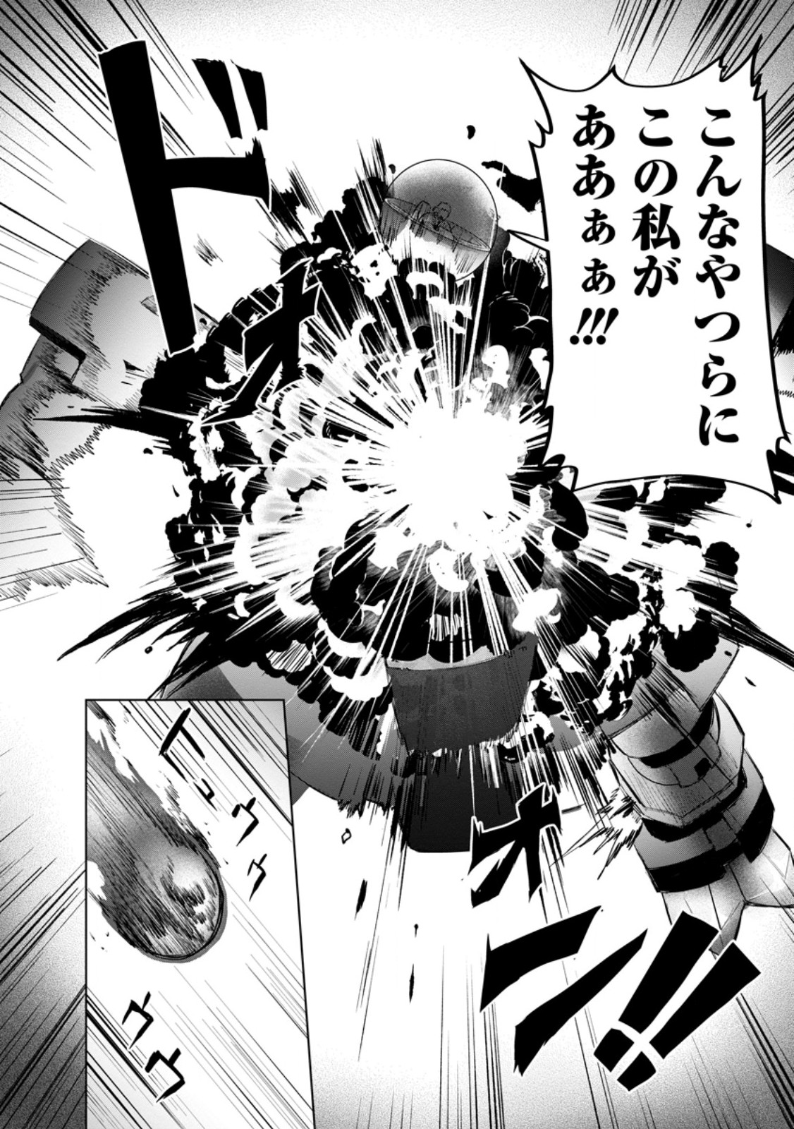 SAITEIHEN NO OSSSAN BOUKENSHA. GUILD WO TSUIHOU SARERU TOKORO DE IMA MADE NO DORYOKU GA MUKUWARE, KYUU NI SAIKYOU SKILL "MUJOUKEN SHOURI" WO ERU Chapter 20.3 - Page 3