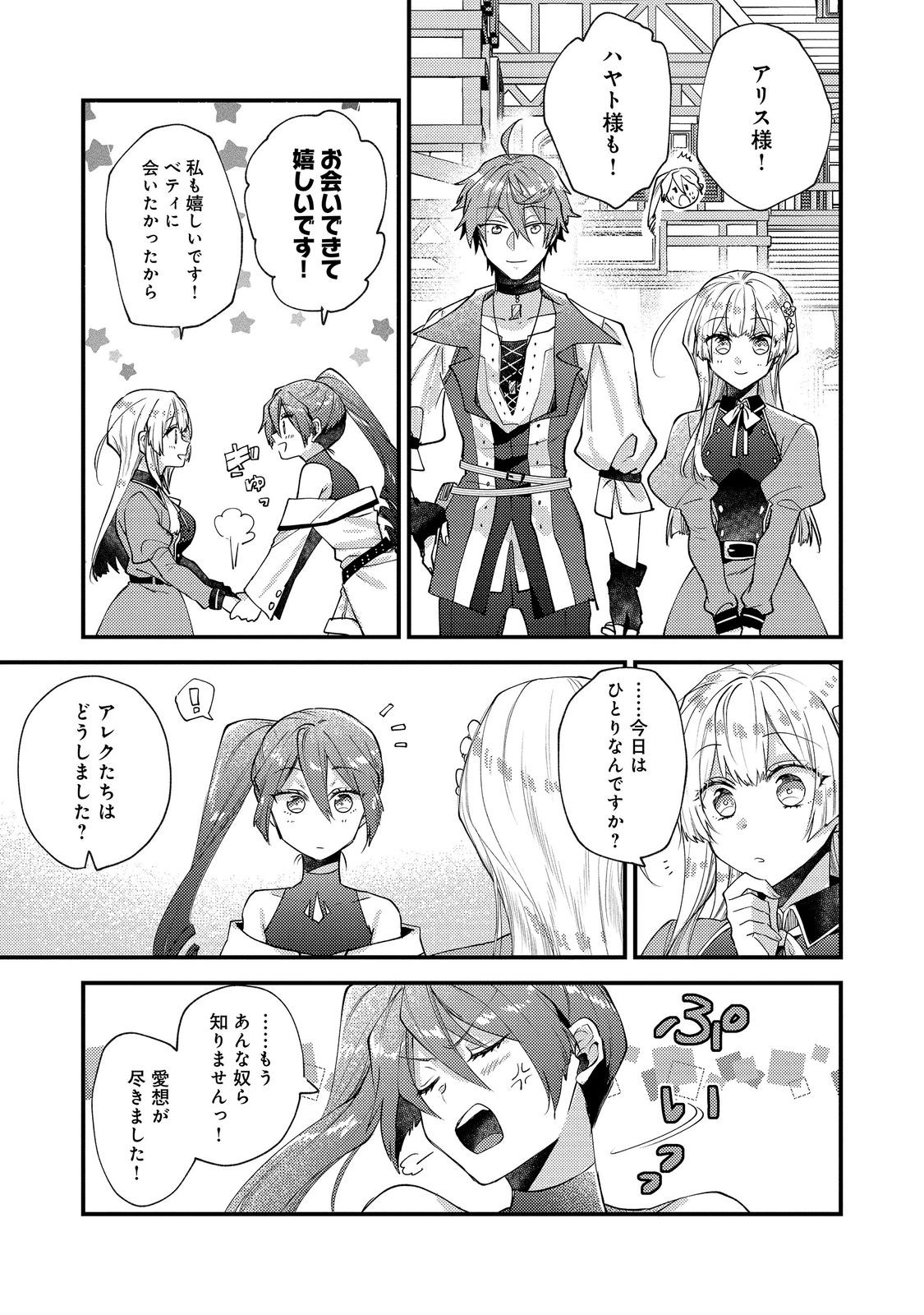 MOTO AKUYAKU REIJOU TO S-KYUU BOUKENSHA NO HONOBONO MACHI KURASHI Chapter 26 page 13 - nihonkuni.com