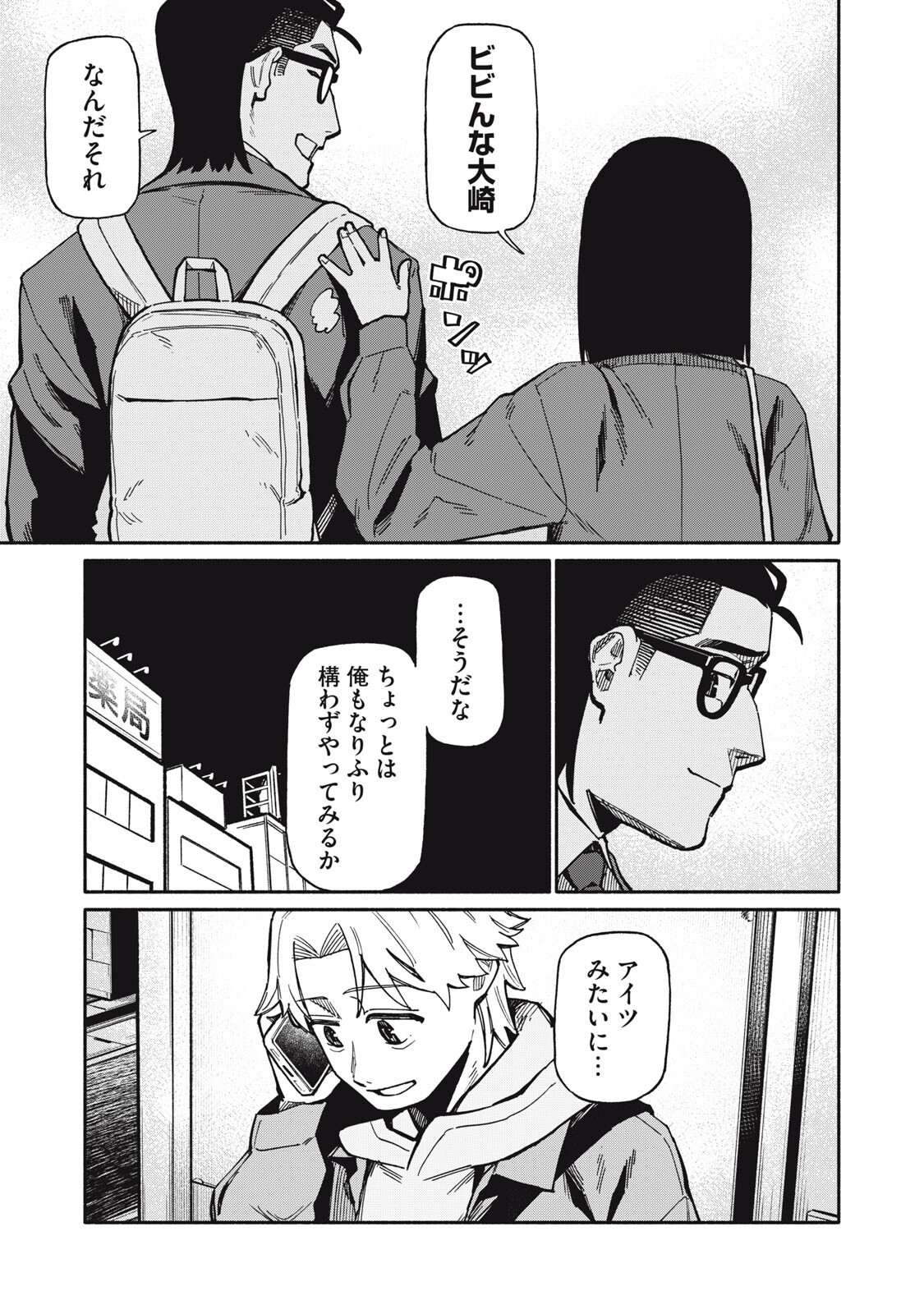 BOKU WA ANO YORU ANO KO TO Chapter 23 - Page 9