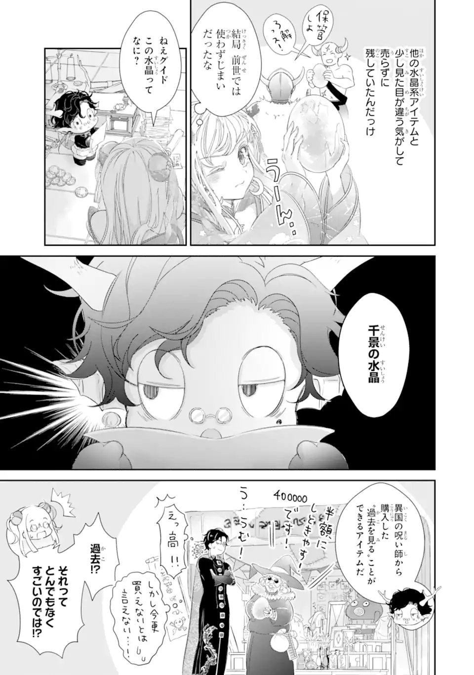 ZAKO HIME-SAMA WA IKINOBITAI! Chapter 15.2 - Page 5