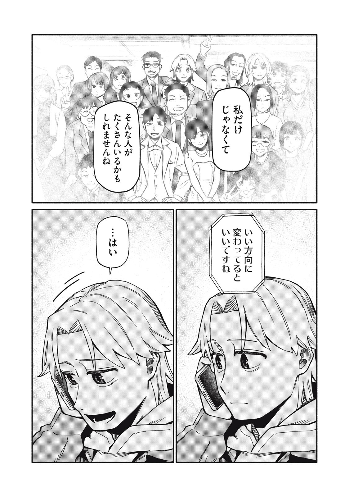 BOKU WA ANO YORU ANO KO TO Chapter 23 - Page 16