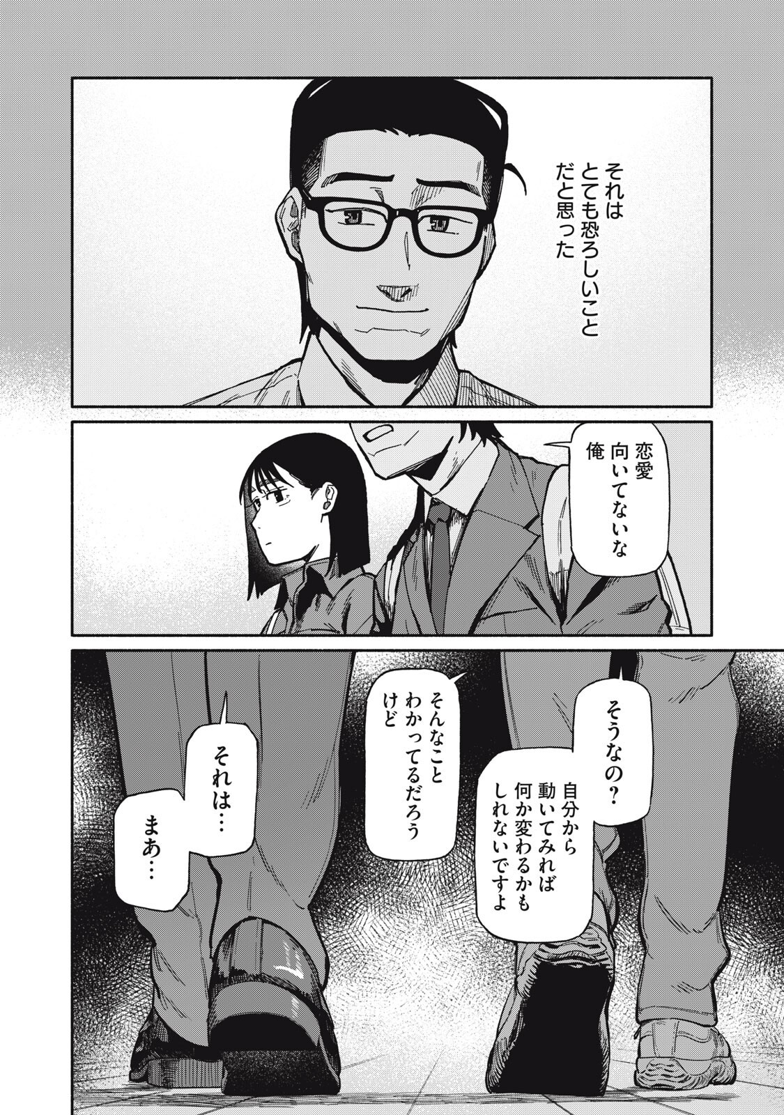 BOKU WA ANO YORU ANO KO TO Chapter 23 - Page 6