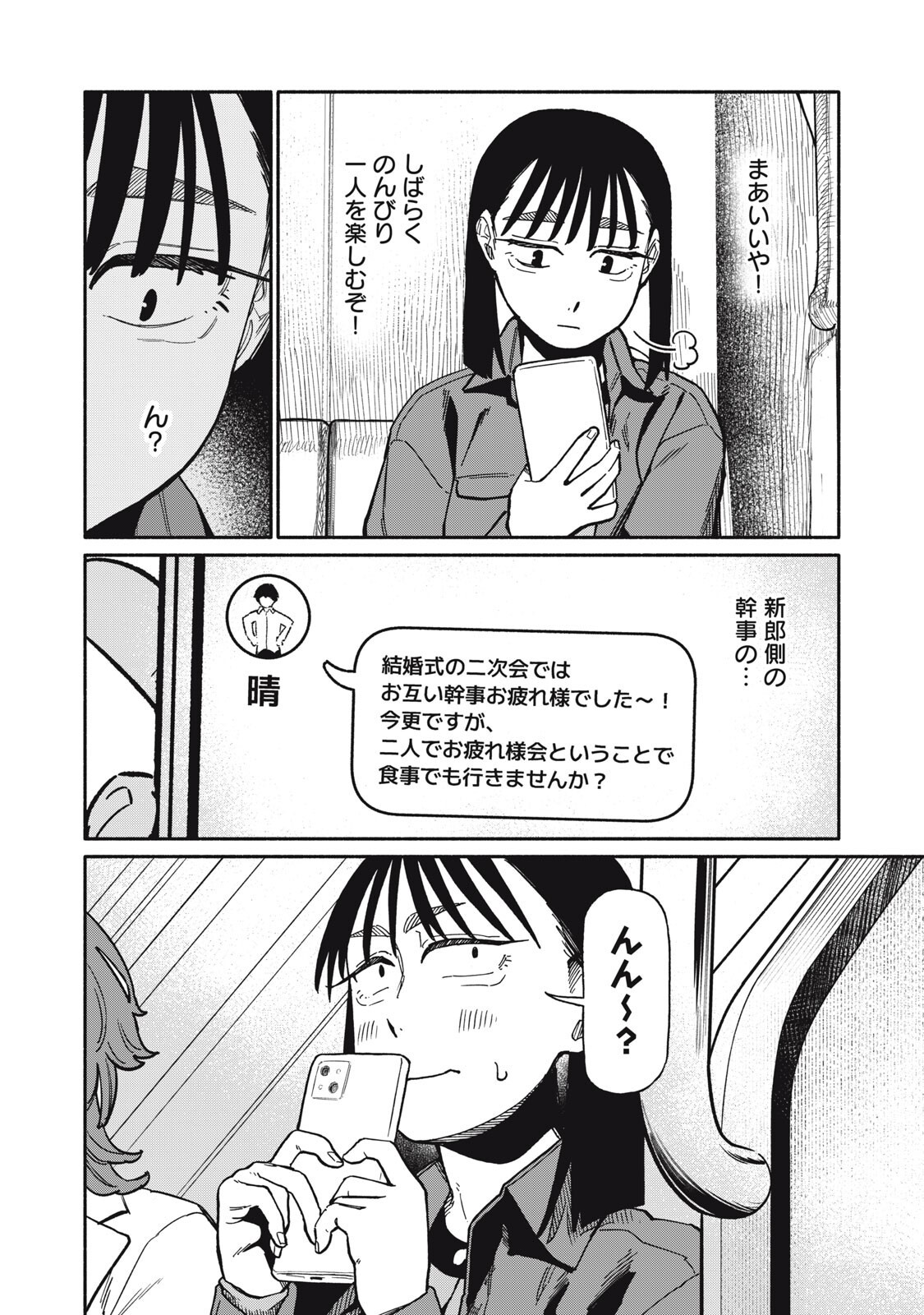 BOKU WA ANO YORU ANO KO TO Chapter 23 - Page 18