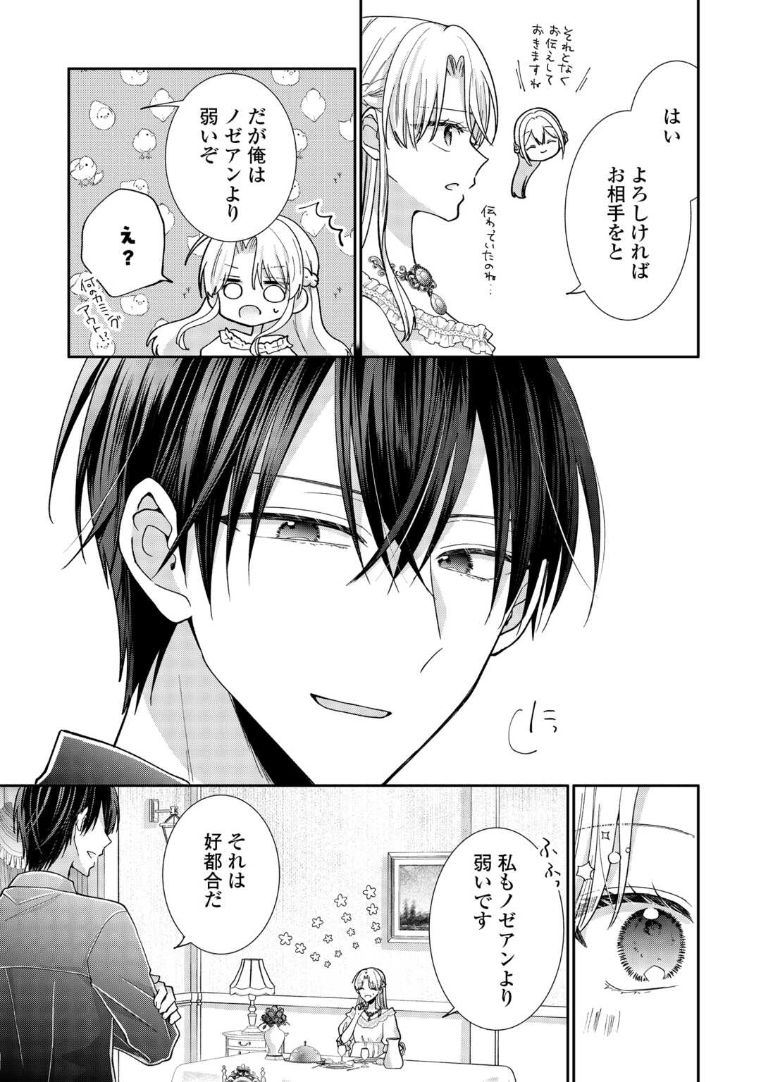 OKAZARI NO SOKUHI DESU NE? WAKARIMASHITA. DOUZO WATASHI NO KOTO WA HOUTOITE KUDASAI! Chapter 7 - Page 15