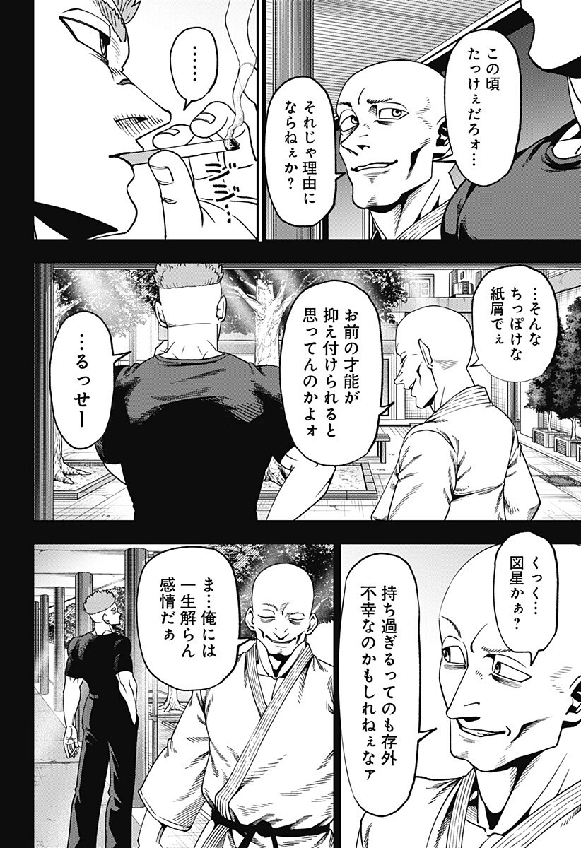 MUTEKI NO SUBARU Chapter 9 - Page 2