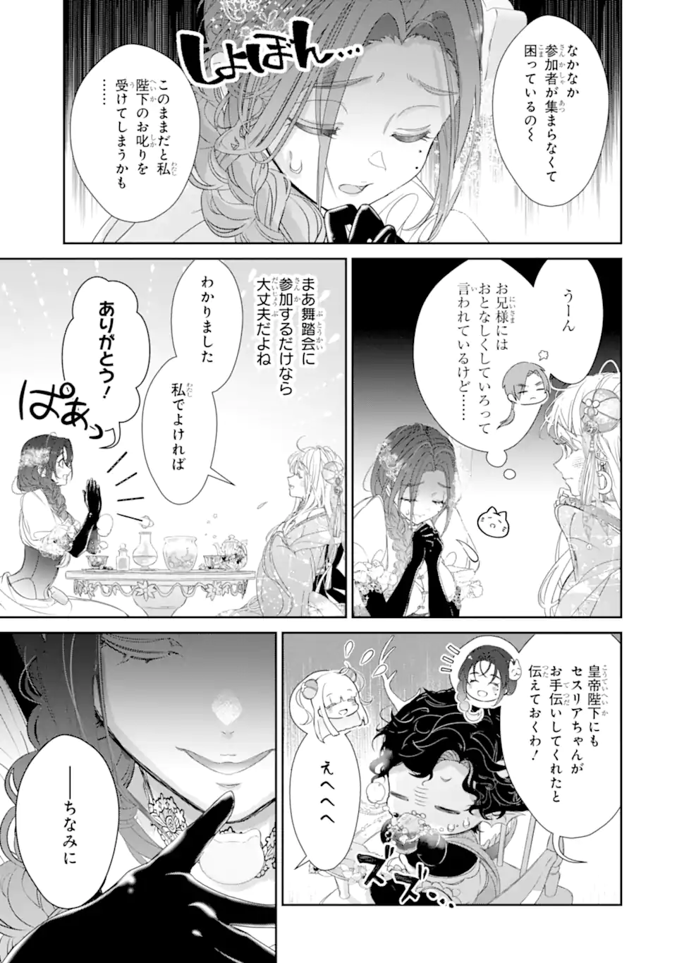 ZAKO HIME-SAMA WA IKINOBITAI! Chapter 12.2 - Page 8