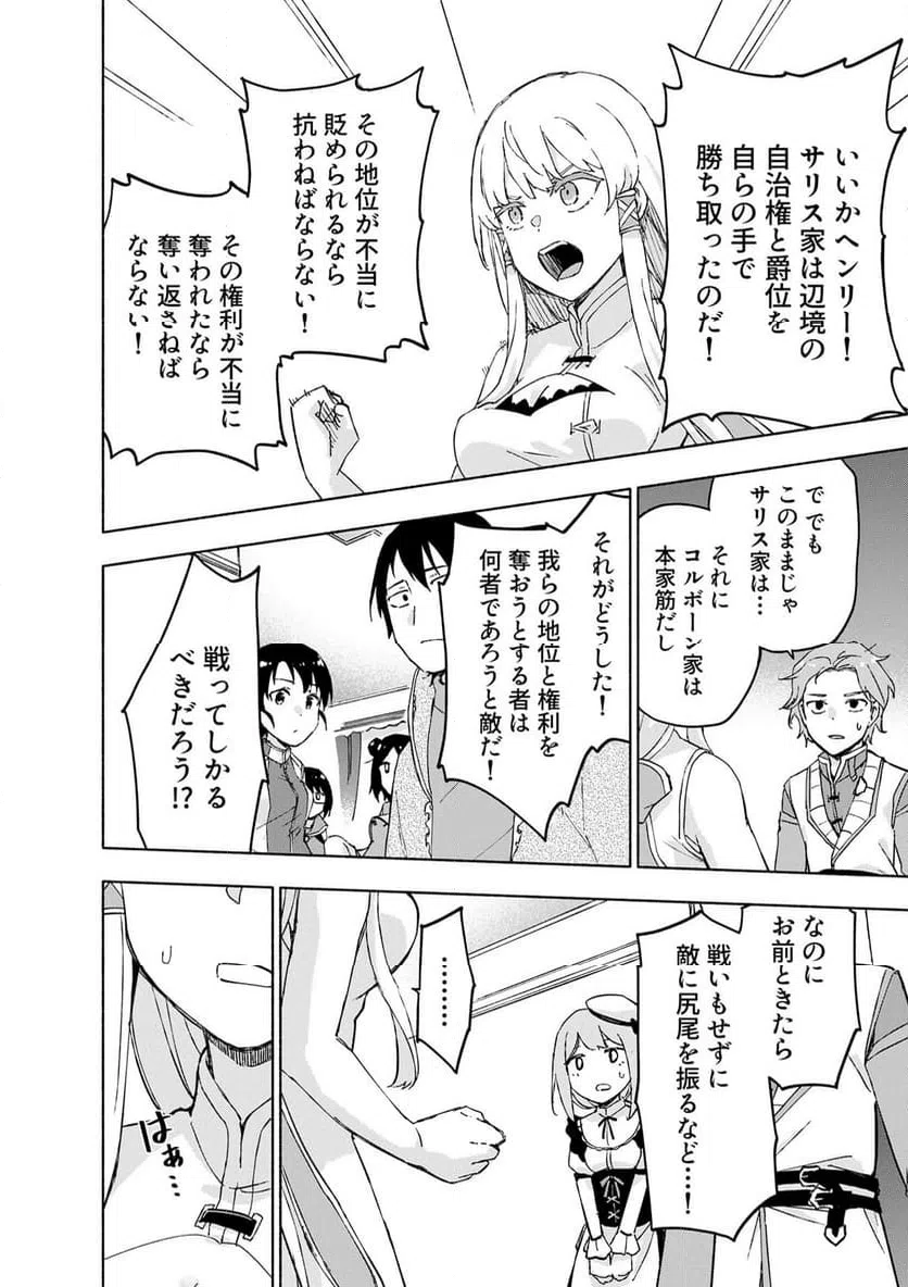 EH, TEN'I SHIPPAI! ?...... SEIKOU? Chapter 65.1 - Page 8