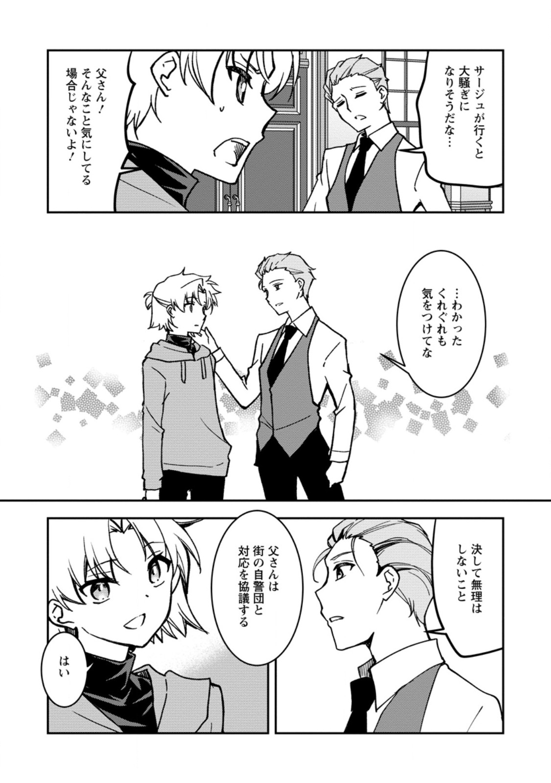 UNTIL I, A FALLEN NOBLEMAN, WAS CALLED THE GREAT SAGE WITH MY HAZURE (?) SKILL “SUPER JACK-OF-ALL-TRADES” (MANGA) Chapter 38.3 page 4 - nihonkuni.com