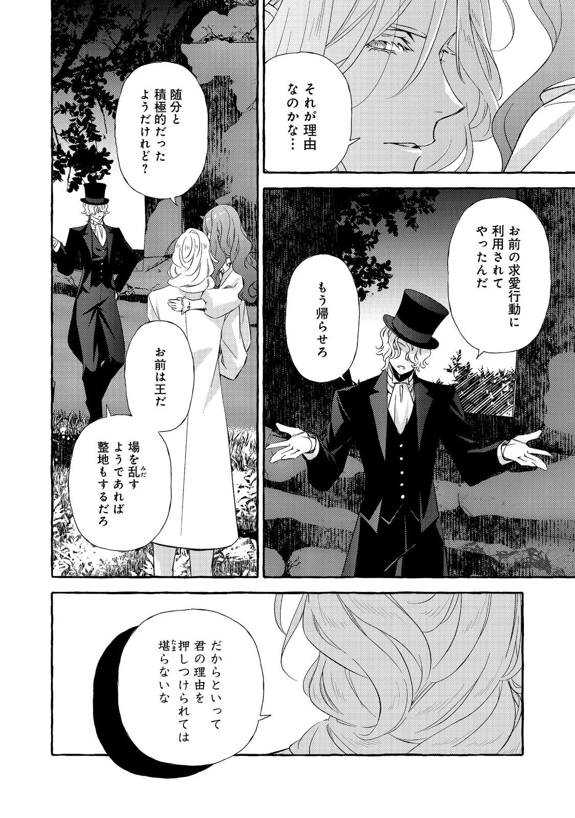 KUSURI NO MAMONO NO KAIKO RIYUU @COMIC Chapter 21.1 page 12 - nihonkuni.com