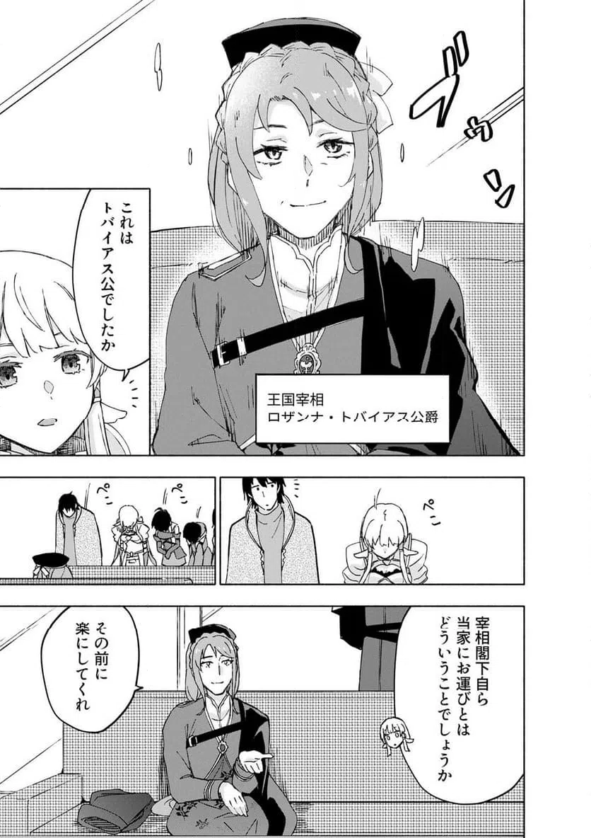 EH, TEN'I SHIPPAI! ?...... SEIKOU? Chapter 66.2 - Page 5