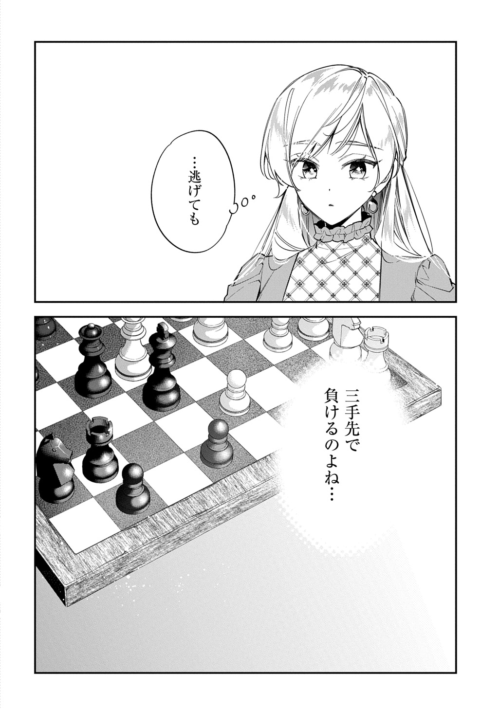 OUTAISHI NI KONYAKU HAKISARETA NO DE, MOU BAKA NO FURI WA YAMEYOU TO OMOIMASU Chapter 42 - Page 6