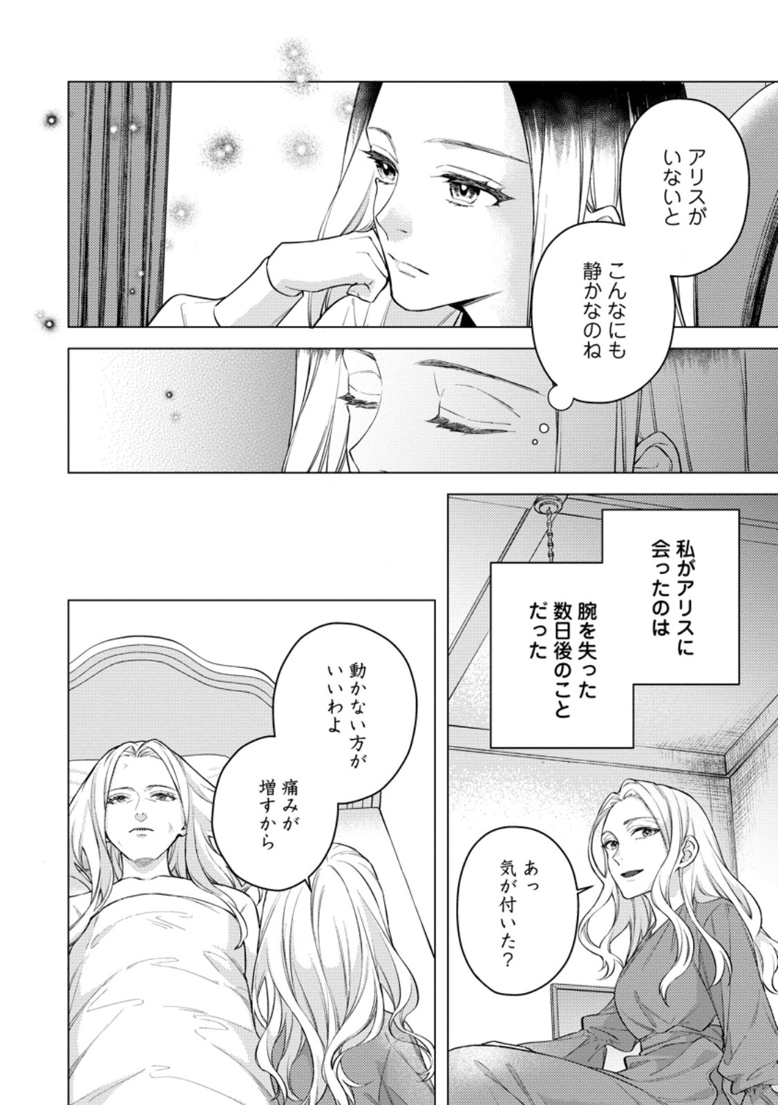 VEIL NO SEIJO - MINIKUI TO GOKAISARETA SEIJO, IKEMEN GOEI KISHI NI DEKIAISARERU Chapter 27.1 - Page 10