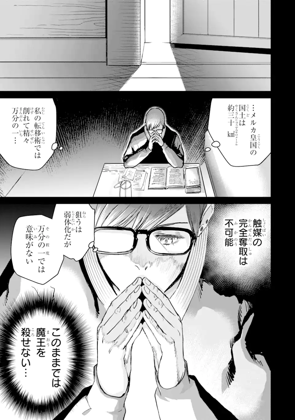 BOUKENSHA LICENSE O HAKUDATSU SARETA OSSAN DAKEDO, MANAMUSUME GA DEKITA NO DE NONBIRI JINSEI - RAW Chap 58.1 - Pic 3