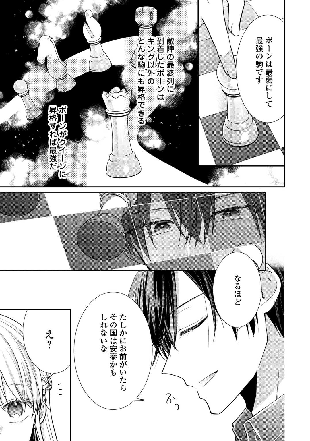 OKAZARI NO SOKUHI DESU NE? WAKARIMASHITA. DOUZO WATASHI NO KOTO WA HOUTOITE KUDASAI! Chapter 7 - Page 27