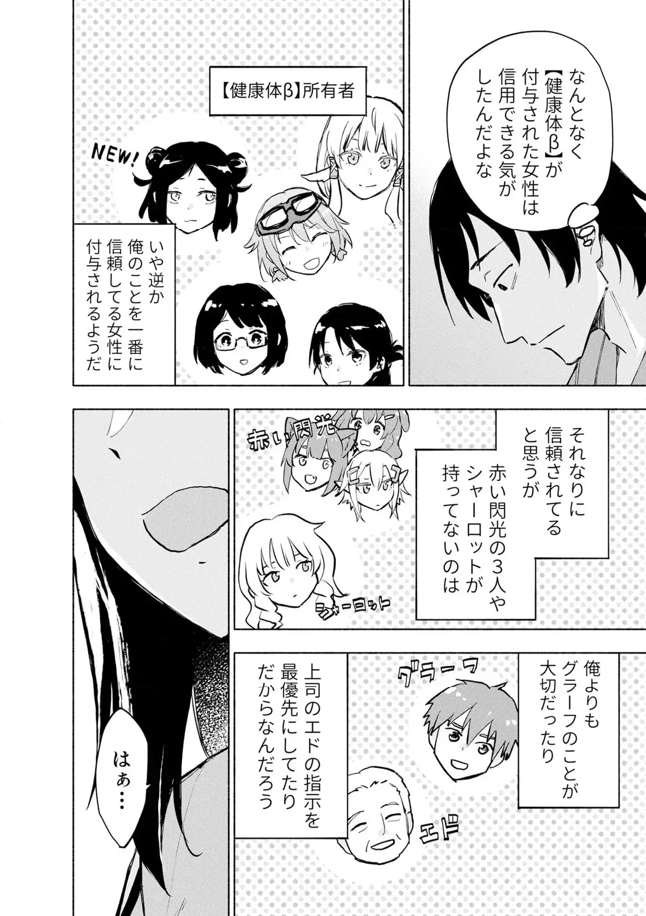 EH, TEN'I SHIPPAI! ?...... SEIKOU? Chapter 58.3 - Page 2
