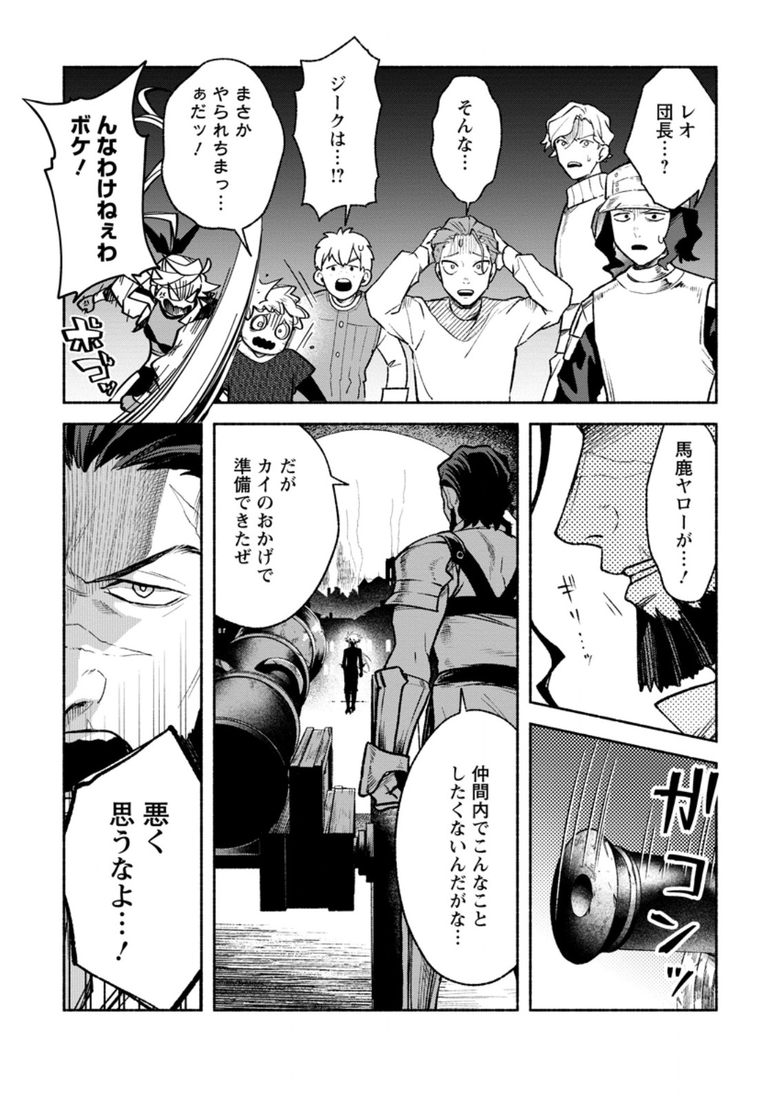 SONO MONBAN, SAIKYOU NITSUKI: TSUIHOU SARETA BOUGYO RYOKU 9999 NO SENSHI, OU MIYAKO NO MONBAN TOSHITE MUSOU SURU (MANGA) Chapter 46.2 - Page 9