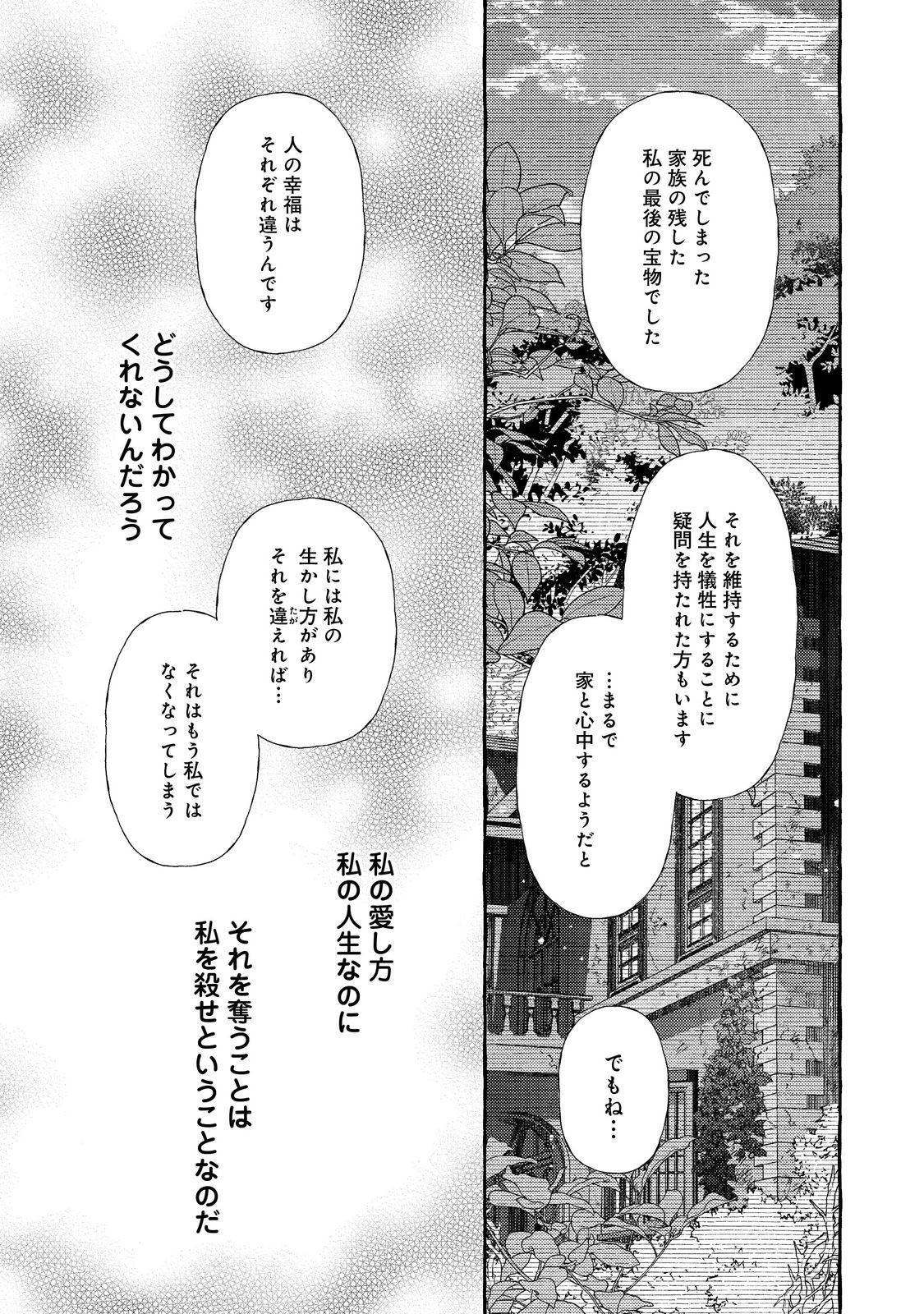 KUSURI NO MAMONO NO KAIKO RIYUU @COMIC Chapter 21.1 page 5 - nihonkuni.com