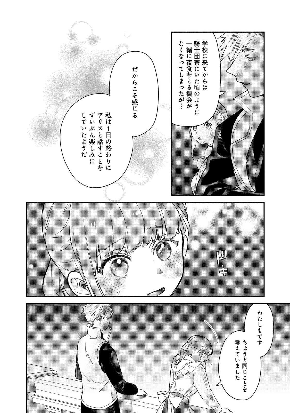 KIKAN GENTEI, DAISHI KISHIDAN NO KITCHEN MAID - KEKKON SHITAKUNAI NO DE SHUUSHOKU SHIMASHITA Chapter 19.2 page 2 - nihonkuni.com