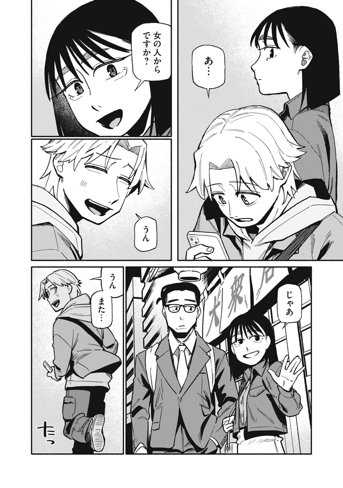 BOKU WA ANO YORU ANO KO TO Chapter 23 - Page 2