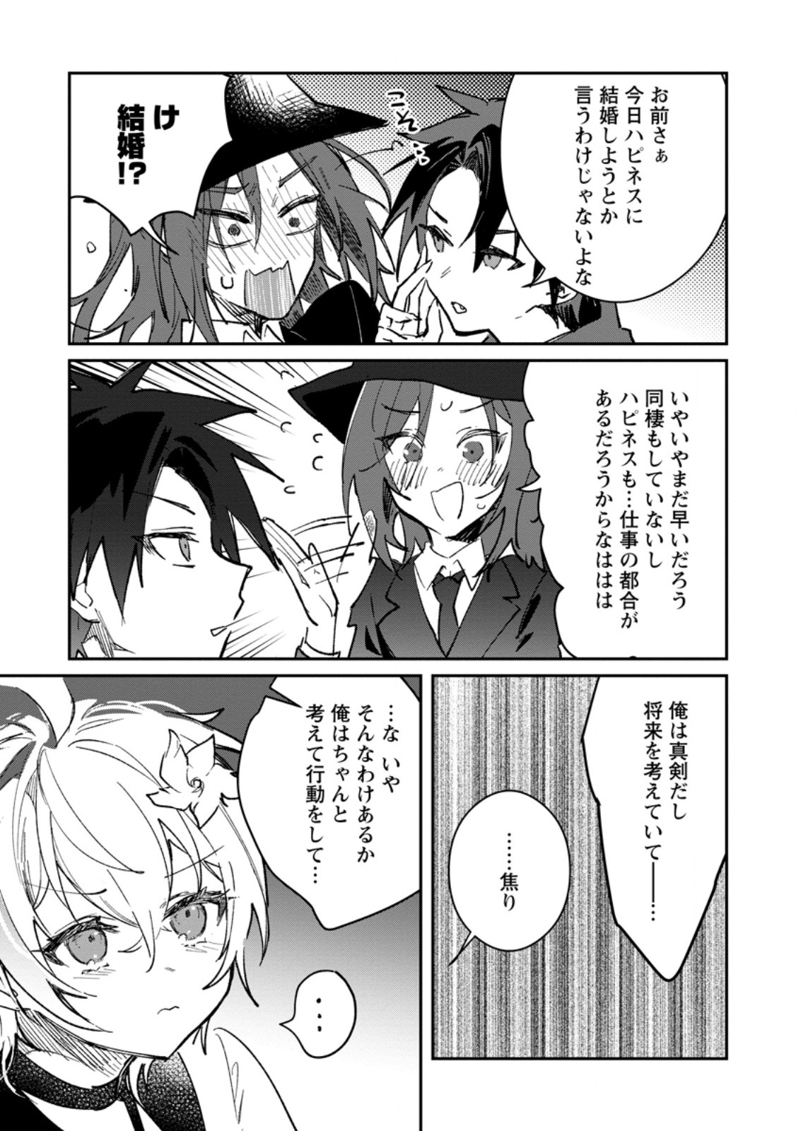 YUUSHA PARTY NO KAWAII KO GA ITA NO DE, KOKUHAKU SHITE MITA. (MANGA) Chapter 69.1 page 9 - nihonkuni.com
