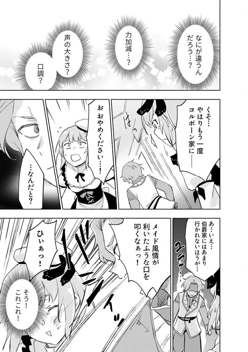 EH, TEN'I SHIPPAI! ?...... SEIKOU? Chap 62.3 - Pic 3