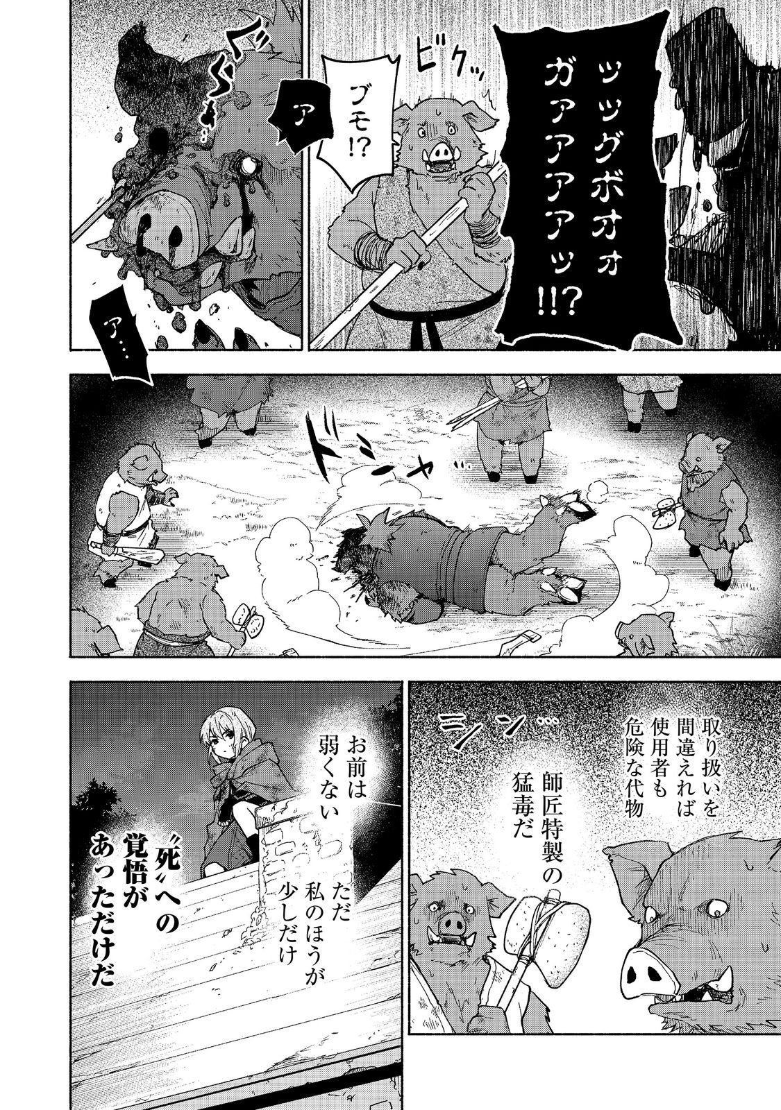 OTOME GAME NO HEROINE DE SAIKYOU SURVIVAL (MANGA) Chap 37 - Pic 18