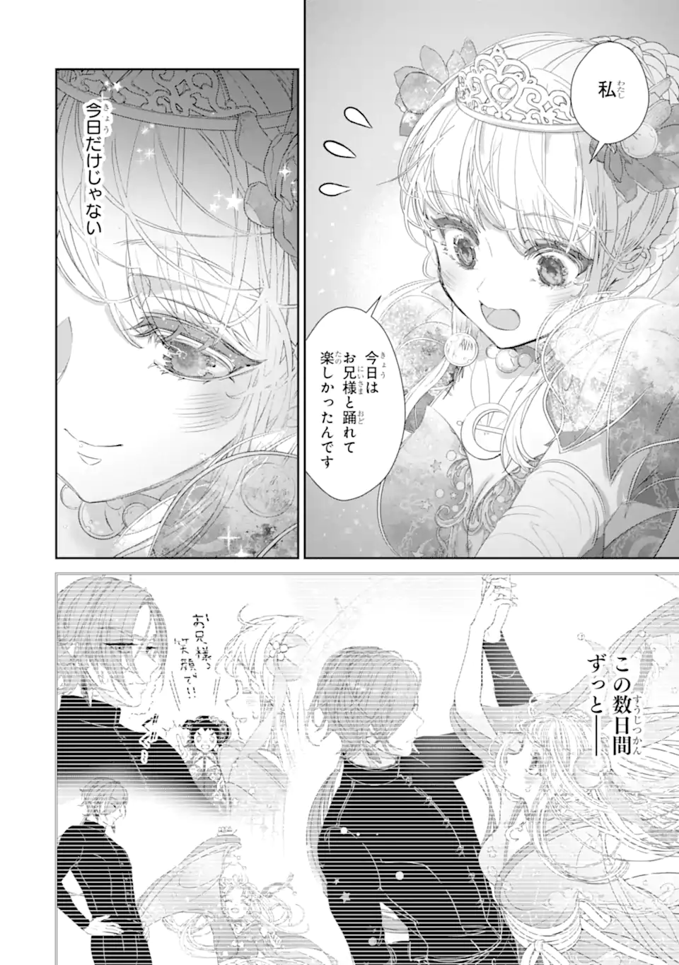 ZAKO HIME-SAMA WA IKINOBITAI! Chapter 14.4 - Page 8