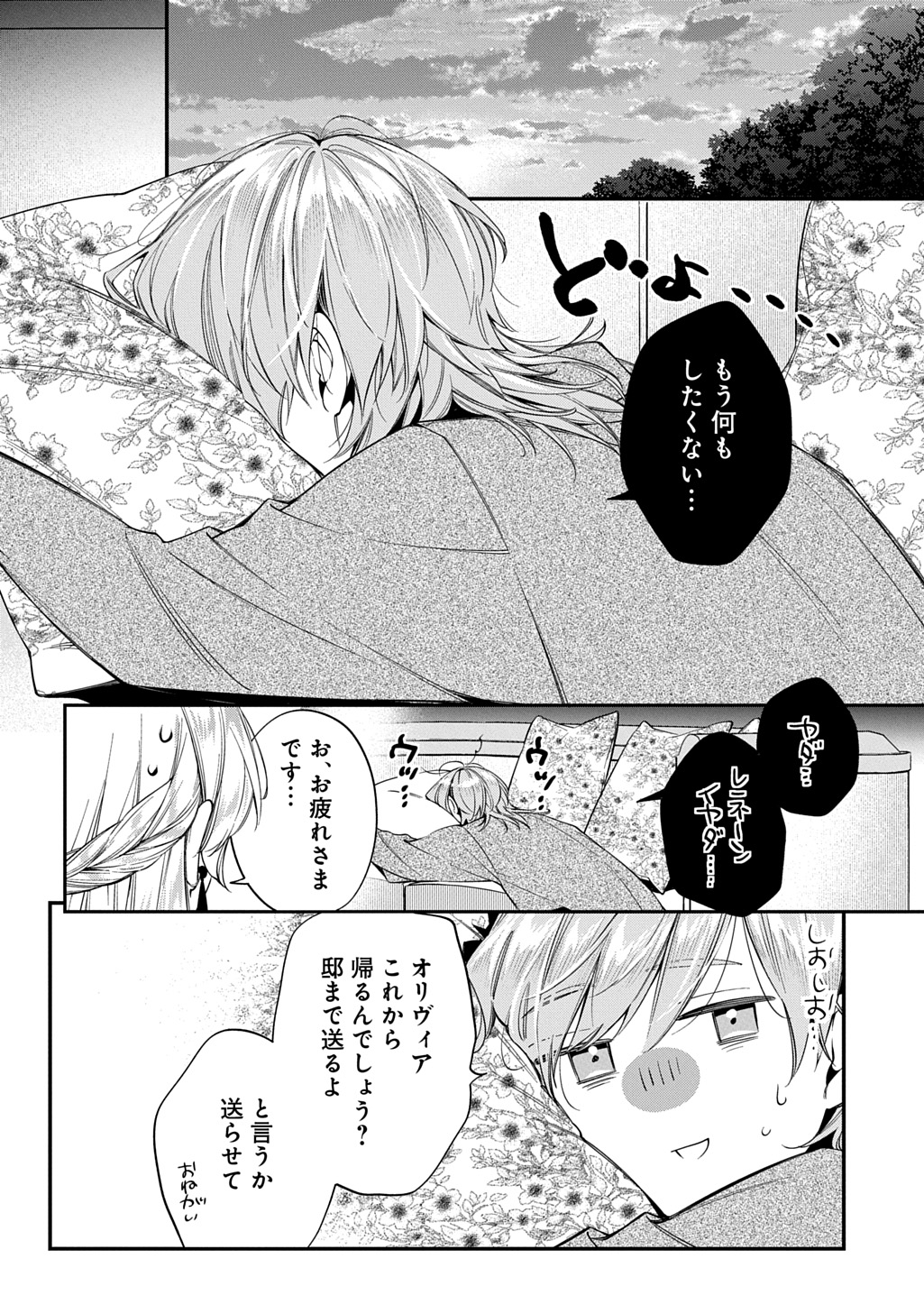 OUTAISHI NI KONYAKU HAKISARETA NO DE, MOU BAKA NO FURI WA YAMEYOU TO OMOIMASU Chapter 42 - Page 20