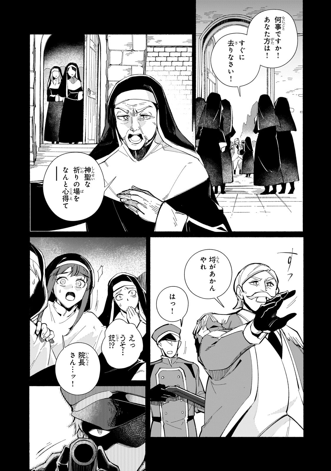 CANAAN NO SHIRO ~BOUKOKU NO OUJOU TO SEKAI NO HIHOU, SORE WO MEGURU SAIKYOU TOUZOKUDAN TO HAKEN KOKKA NO DAIKATSUGEKI~ Chapter 2.2 page 1 - nihonkuni.com