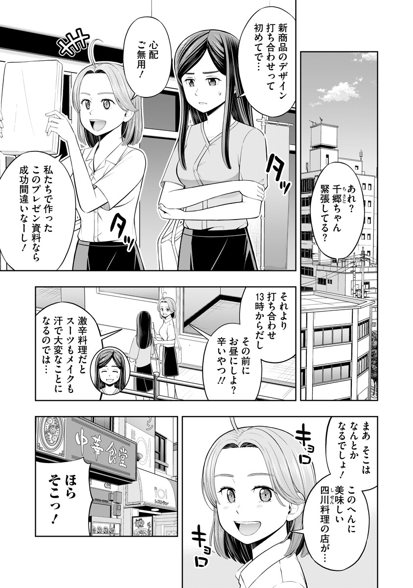 Read KARAUMA DAISUKI KARASHIMA-SAN! Chapter 3 [High Quality / Full] - Page 1 - dark.nicomanga.com