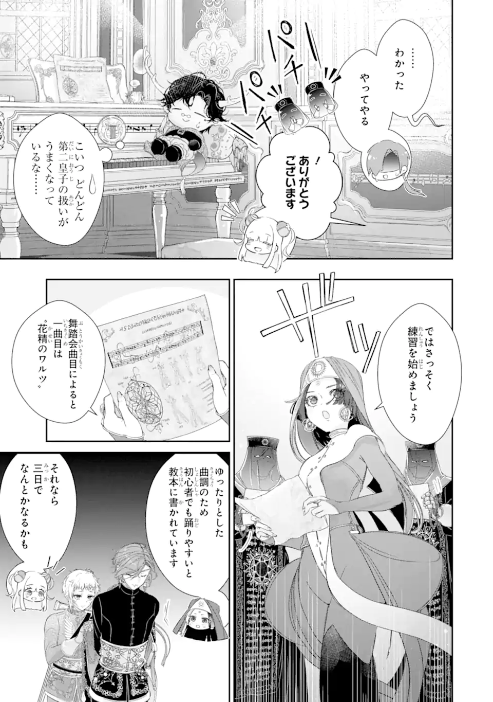 ZAKO HIME-SAMA WA IKINOBITAI! Chapter 12.3 - Page 4