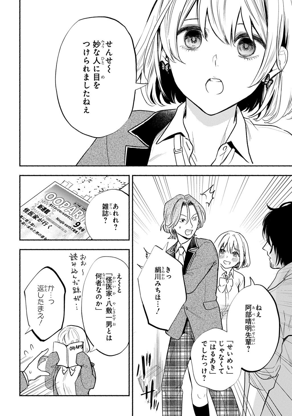 Read SHINIGAMI (MANGA) Chapter 10.1 [High Quality / Full] - Page 12 - dark.nicomanga.com