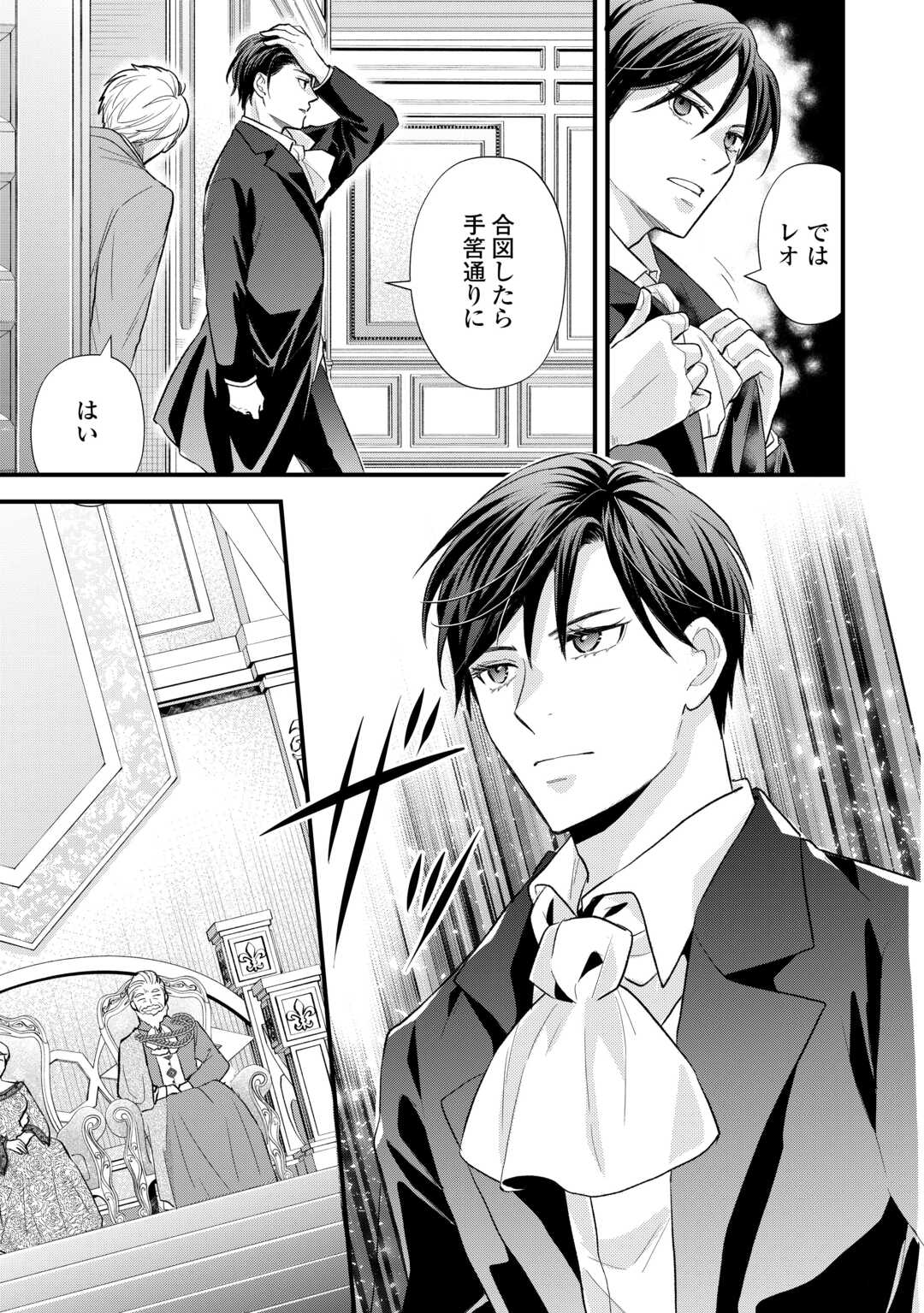 REINCARNATED BABY KATI IS WORKING AS AN ESPIONAGE WORKER, AND SEEMS TO DOTED ON BY HER BRUTAL FATHER. Chapter 24 - Page 21