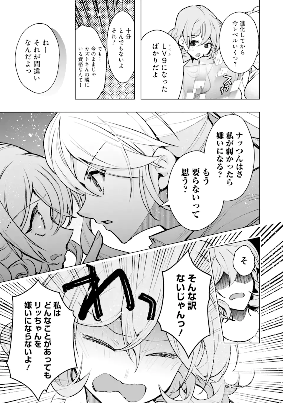 THE WORLD IS FULL OF MONSTERS NOW, THEREFOR I WANT TO LIVE AS I WITH. - RAW Chapter 64.2 page 5 - nihonkuni.com