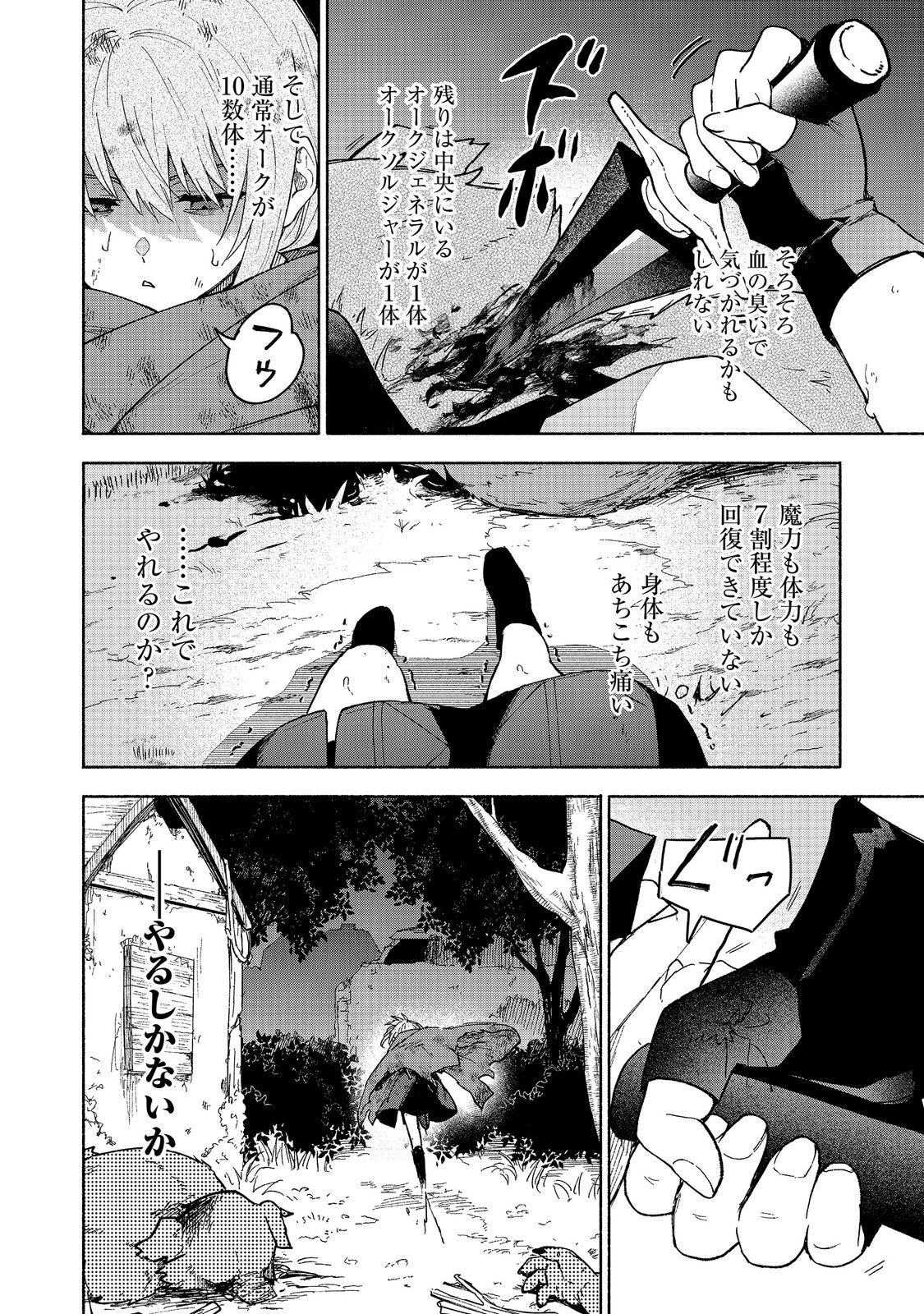 OTOME GAME NO HEROINE DE SAIKYOU SURVIVAL (MANGA) Chap 37 - Pic 12