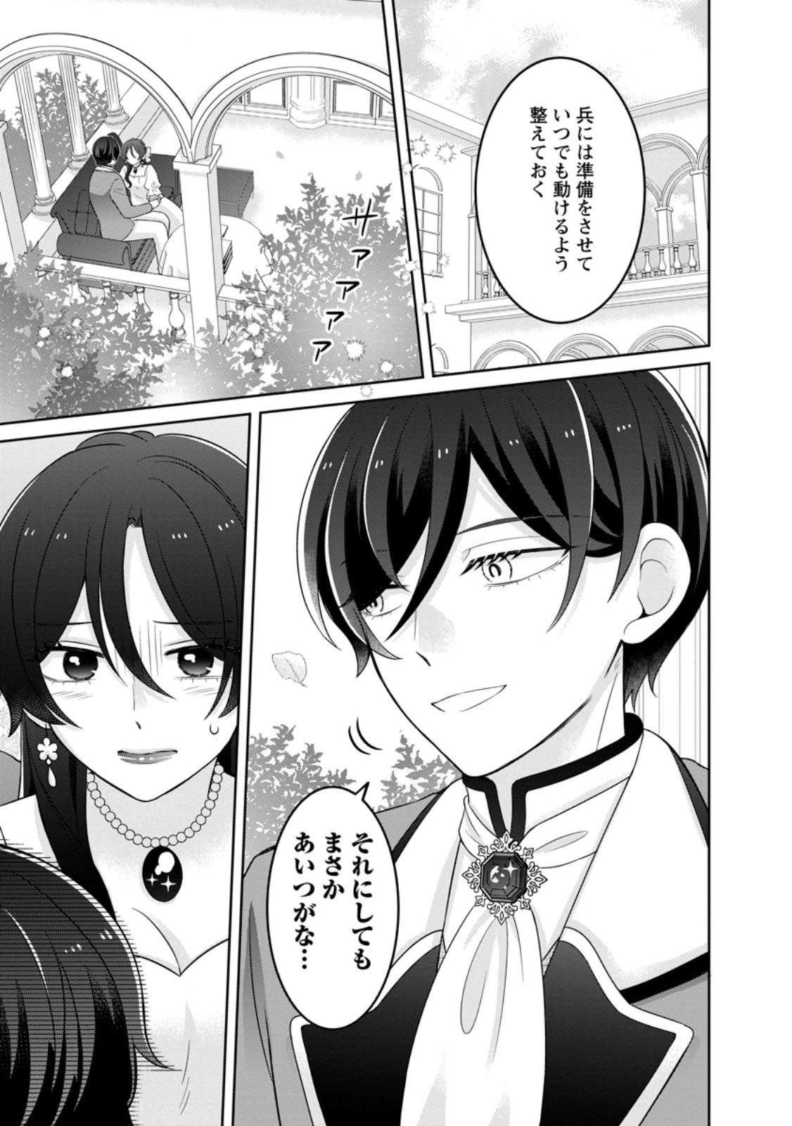 ZENSE NO KIOKU WO TORIMODOSHITA NODE SAIAI NO OTTO TO RIEN SHIMASU: AKUJO TO HYOUBAN DESHITA GA TENSAI CHIYUSHI TO SHITE KAIKA SHITARA, NAZE KA SEIJO GA JIBAKU SHIMASHITA Chap 11.2 - Pic 10