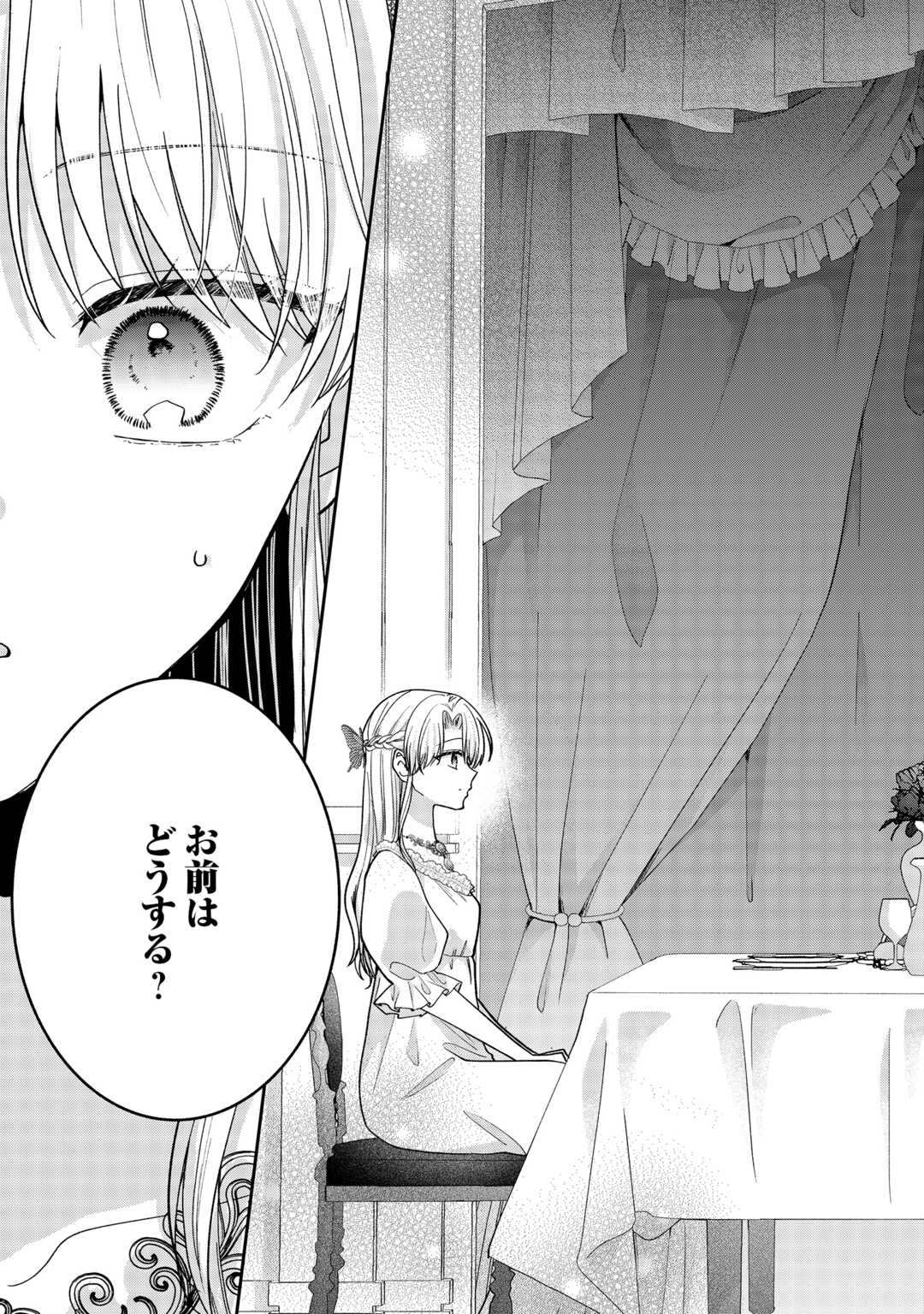 OKAZARI NO SOKUHI DESU NE? WAKARIMASHITA. DOUZO WATASHI NO KOTO WA HOUTOITE KUDASAI! Chapter 7 - Page 3
