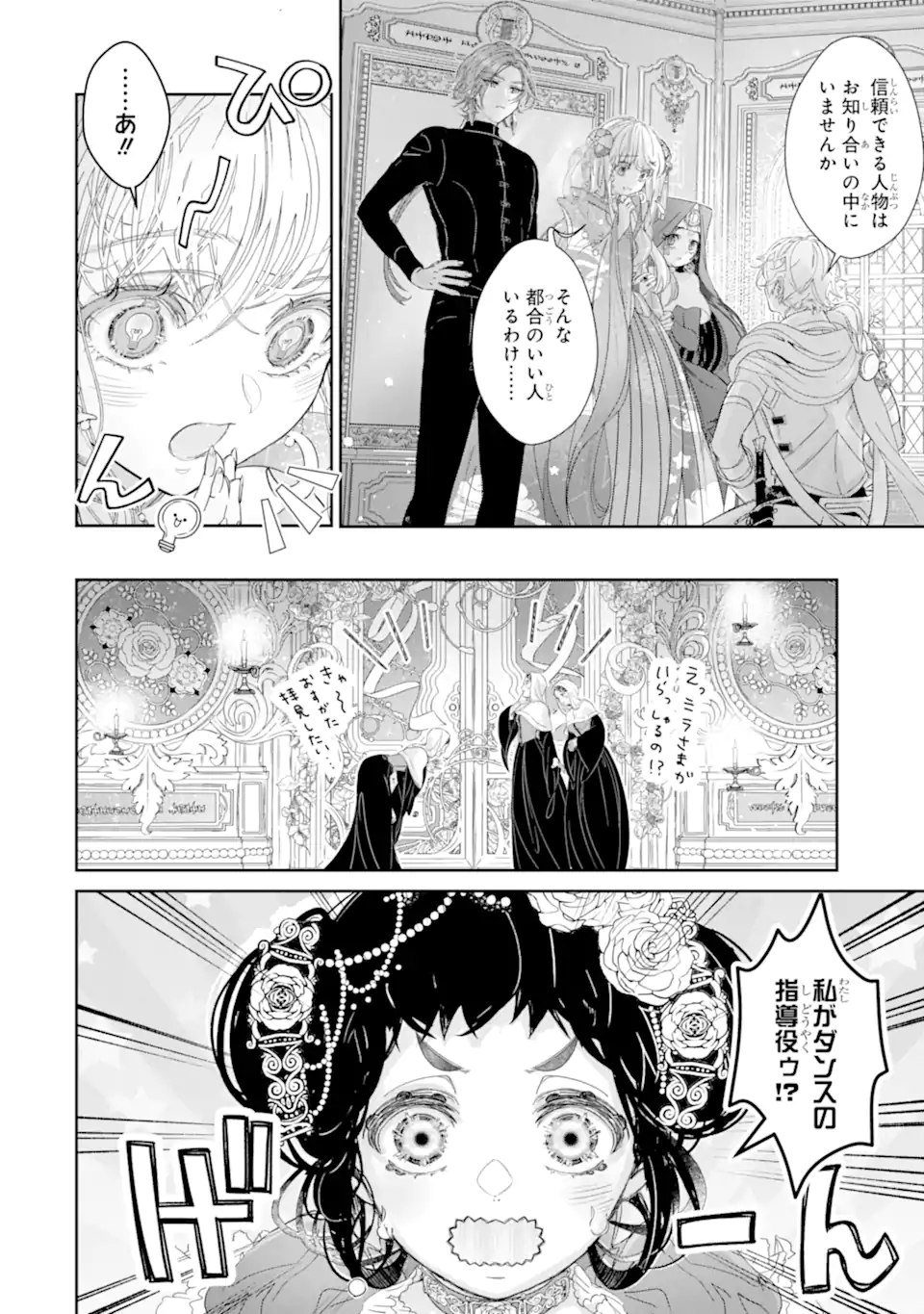 ZAKO HIME-SAMA WA IKINOBITAI! Chapter 13.1 - Page 4