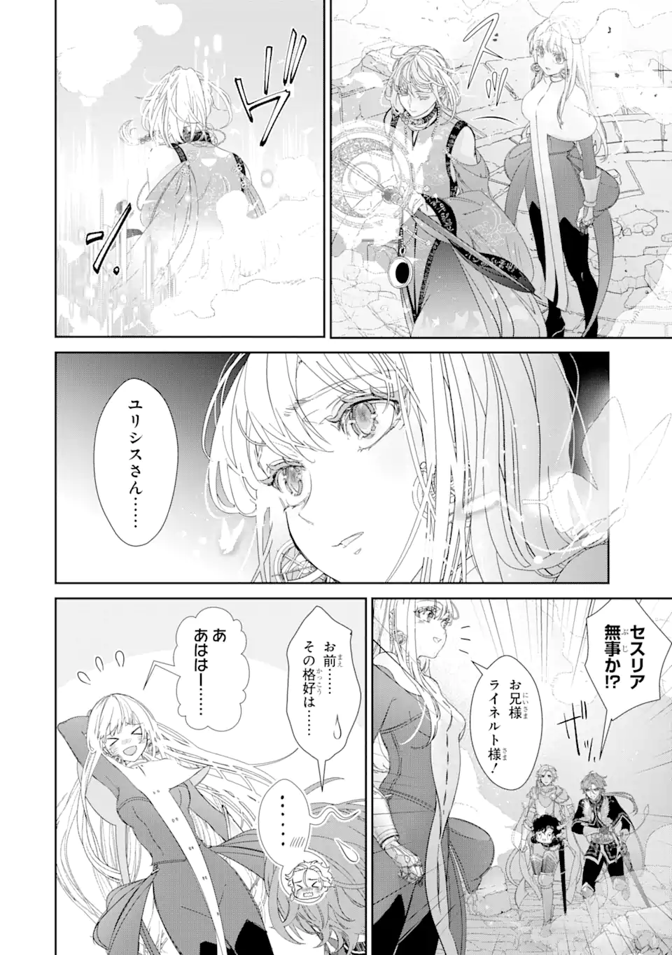 ZAKO HIME-SAMA WA IKINOBITAI! Chapter 11.2 - Page 5