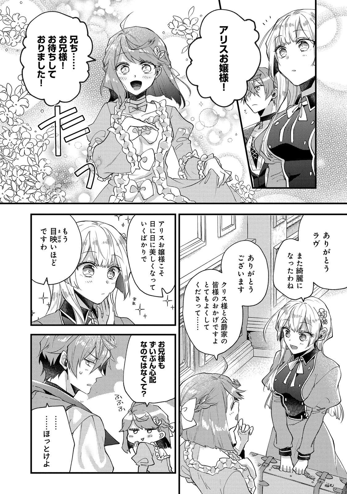 MOTO AKUYAKU REIJOU TO S-KYUU BOUKENSHA NO HONOBONO MACHI KURASHI Chapter 26 page 32 - nihonkuni.com